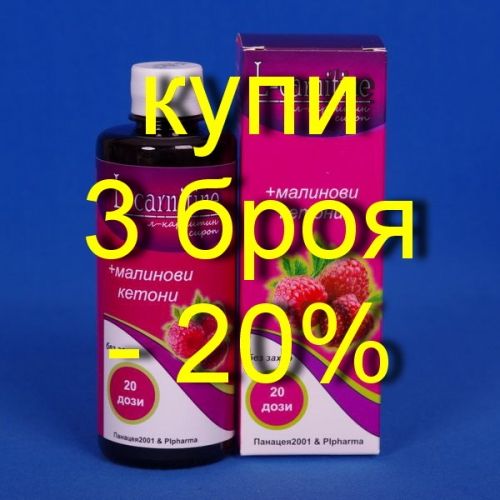 L-карнитин малинови кетони - 20%